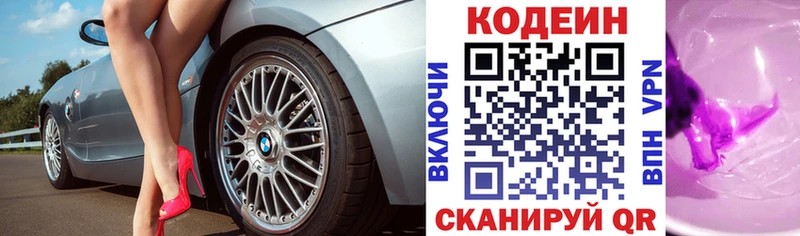 дарнет шоп  Урюпинск  Кодеиновый сироп Lean Purple Drank 